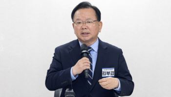 김부겸 “균형발전을 국가 의무로…헌법 개정안 쌍수 들어 환영”