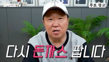 정형돈, 제조업체 논란 13년 만에…돈가스 다시 판매
