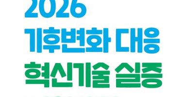 서울시, 기후혁신 실증기업에 최대 2억원·장소 지원