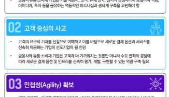 삼정KPMG "결제 경쟁력, 금융-유통·소비재 기업 협업에 달려"
