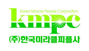 코넥스 기업 한국미라클피플사, 코스닥 이전 상장 추진
