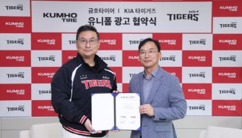 금호타이어, KIA 타이거즈와 공식 파트너십 연장