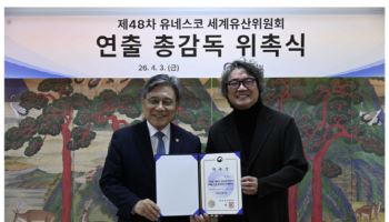 제48차 유네스코 세계유산위 총감독에 원일 연출가