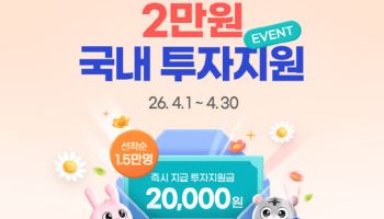 삼성증권, 국내주식 투자지원금 이벤트 실시