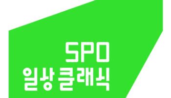 서울시향, '일상 클래식'으로 시민 곁에 다가간다