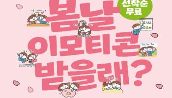 NH투자증권, 카카오 채널 기반 연금 서비스 확대 기념 이모티콘 이벤트