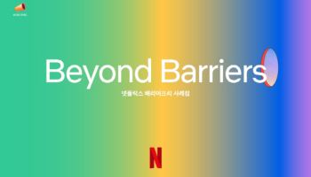 넷플릭스, 2년 연속 시각장애인 화면해설 전문가 교육