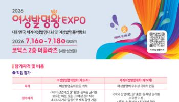 "여성 발명인들의 비즈니스 성공 도와드려요"
