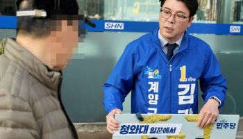 김광 계양구청장 예비후보, '청와대 행정관 출신' 홍보물 발송