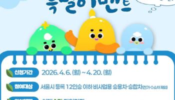 서울시, ‘에코마일리지 특별 이벤트’…"에너지 위기 극복"