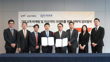 삼일PwC, 이지스자산운용과 기업고객 마케팅·자산가치 극대화 업무협약
