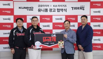 금호타이어, KIA타이거즈와 2028년까지 동행