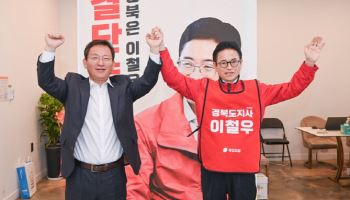김형동 의원, 이철우 경북도지사 예비후보 지지 선언