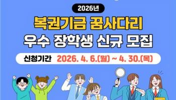 저소득층 학생 3000명 선발…‘꿈 사다리’ 장학금 지원