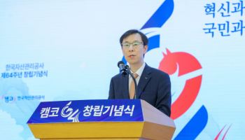 정정훈 캠코 사장 "국민의 경제적 동반자로 새 도약 준비"
