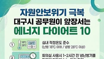 대구시, 8일부터 공직자 승용차 2부제 시행…홀짝제로 출퇴근 차량 제한