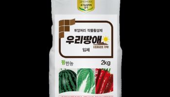 팜한농, 바이오 작물활성제 '우리땅애' 출시