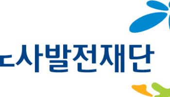 노사발전재단, 노사 상생 확산 나선다…파트너십 지원 66개소 확정