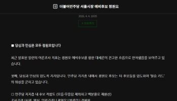 박주민 "정원오 백분율 재환산 지지율, 공선법 위반"…정원오 "허위·왜곡 아냐"