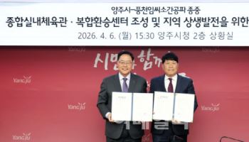 풍천임씨 종중 양주 땅 10만㎡ 市에 기여…양주아레나 건립