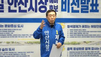 제종길 예비후보, '안산 대전환' 30개 공약 발표