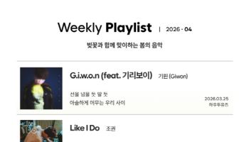 음레협 '킨디라운지', 기원·조권·거니·한로로 신보 추천
