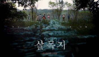 '살목지', 개봉 이틀 앞두고 예매율 1위… 흥행 예고