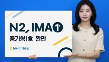 NH투자증권, IMA 1호 상품 완판…4000억원 모집 완료