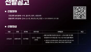 포스코청암재단, 제18기 포스코사이언스펠로십 모집