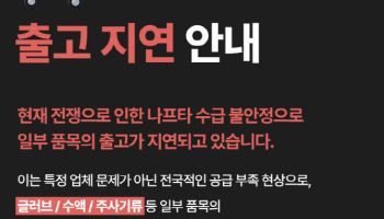 중동 전쟁에 주사기도 수급불안…정부, '사재기' 집중단속 착수