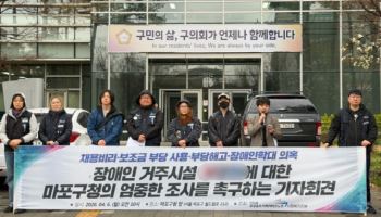 "식탁 밑 기어 다니라고"…마포구 장애인시설 학대 의혹