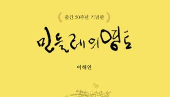 “초심은 변함없다”…이해인 수녀, 50년 시와 신앙의 기록