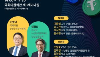 스테이블코인법 논의 임박…오늘 ‘입법 촉구’ 토론회