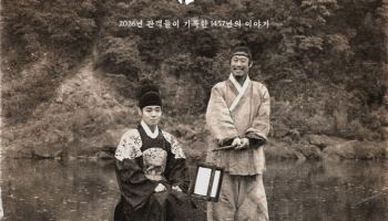 ‘왕사남’, 또 1위 탈환… ‘헤일메리’와 초격차 정상 다툼