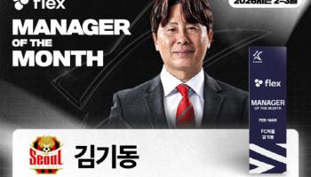 '개막 4연승' 서울 김기동, 2026시즌 첫 이달의 감독상
