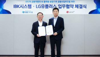 LG유플러스-IBK시스템, ‘금융 특화 AI’ 맞손…여신·소상공인 지원까지 확장