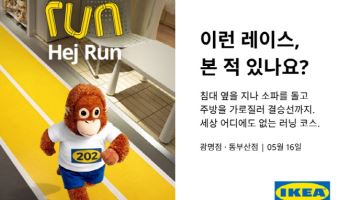 쇼룸이 운동장으로…이케아 매장서 5㎞ 러닝 이벤트 열린다