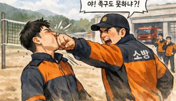 "족구 못한다"며 주먹질…'갑질 선배' 소방관의 만행