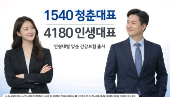 삼성생명, 1540 청춘대표·4180 인생대표 건강보험 출시… 연령대별 맞춤 보장 강화