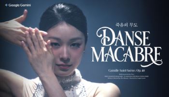 김연아의 '죽음의 무도'가 발레로?…구글 AI와 손잡고 12년 만에 귀환