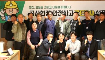 롯데GRS, 현장 안전체계 강화 나선다…"중대재해 대응"
