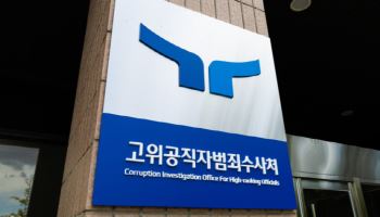 공수처, '직권남용·법왜곡' 박상용 검사 고발 건 수사3부 배당