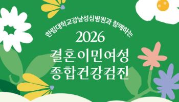 건강검진·출산교실·의료통역…서울시, 이주여성 건강관리 강화