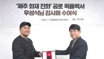 "새벽에 화재 진압한 기사님 찾습니다"…쿠팡, '의인 시리즈' 시작