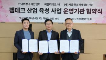 여경협, ‘펨테크 산업 육성 사업’ 운영기관 협약 체결