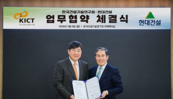 현대건설, 디지털 도로 등 '하이퍼루프' 인프라 개발 위해 KICT와 맞손