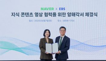 네이버, EBS와 MOU...지식 영상 콘텐츠 구축 협업