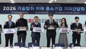 대기업에 기술 뺏긴 중소기업들 "가해 기업이 개발과정 입증해야"