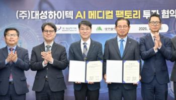 대성하이텍, 대구테크노폴리스에 ‘AI 메디컬 팩토리’ 건립