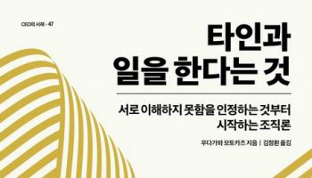 대화로 나아가는 것만이 조직을 움직인다